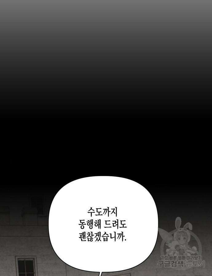 흑막 여주가 날 새엄마로 만들려고 해 106화 5