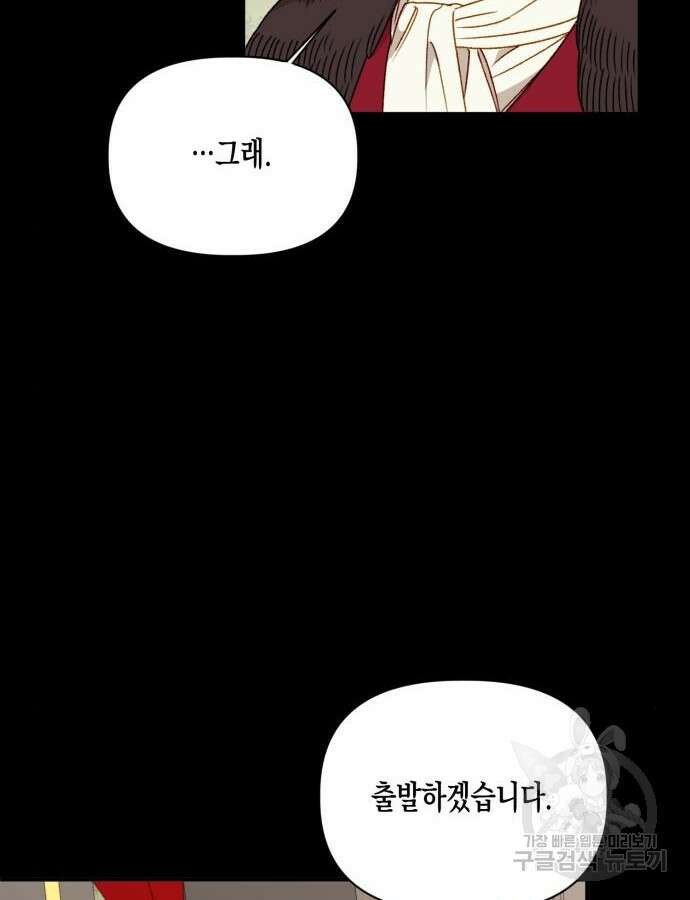 흑막 여주가 날 새엄마로 만들려고 해 106화 8