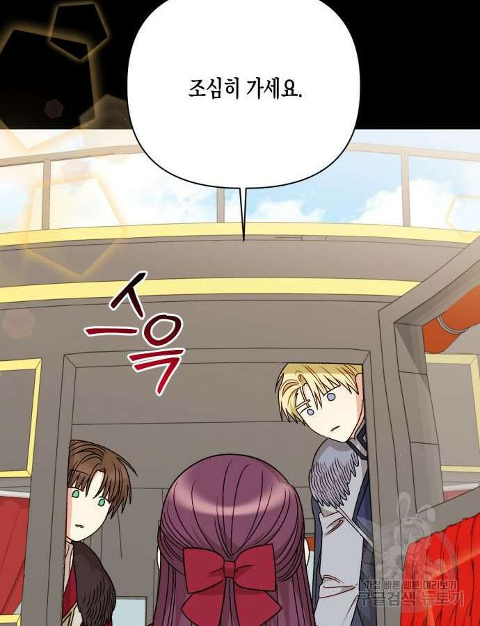 흑막 여주가 날 새엄마로 만들려고 해 106화 10