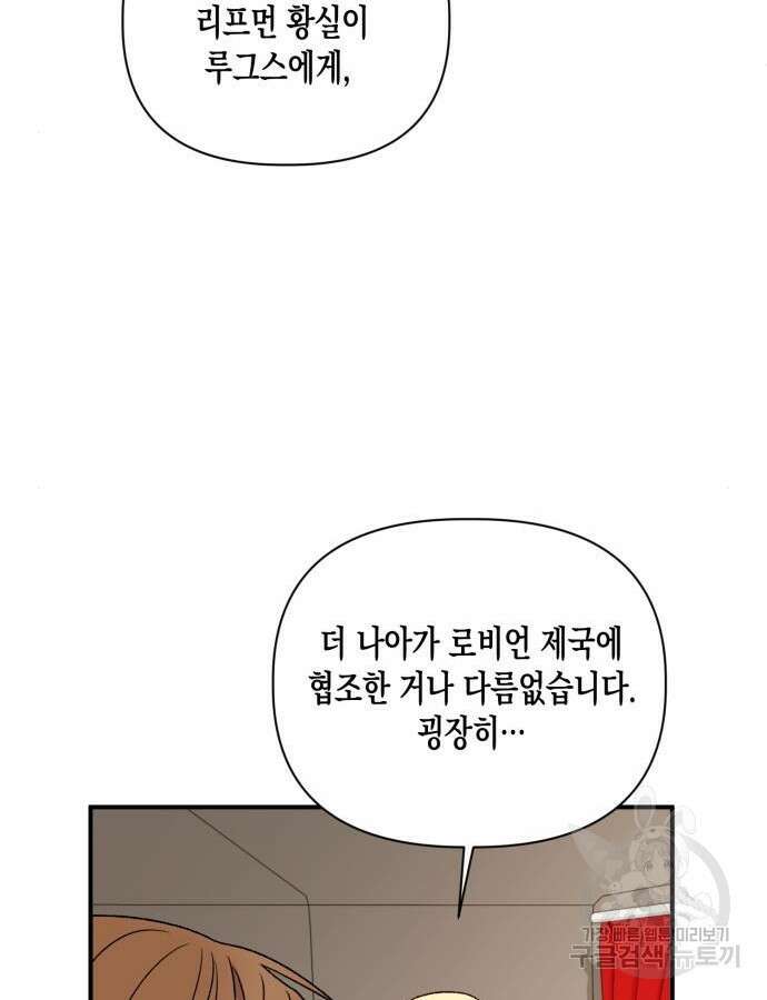 흑막 여주가 날 새엄마로 만들려고 해 106화 16