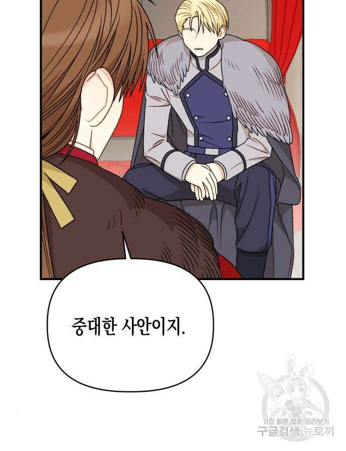 흑막 여주가 날 새엄마로 만들려고 해 106화 17
