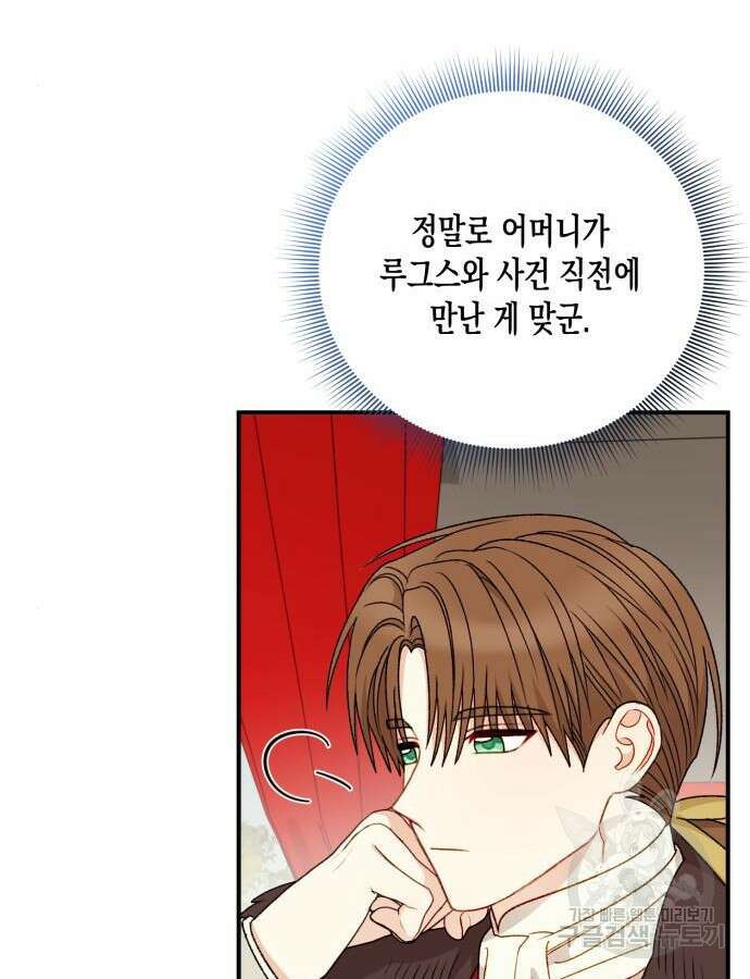 흑막 여주가 날 새엄마로 만들려고 해 106화 18