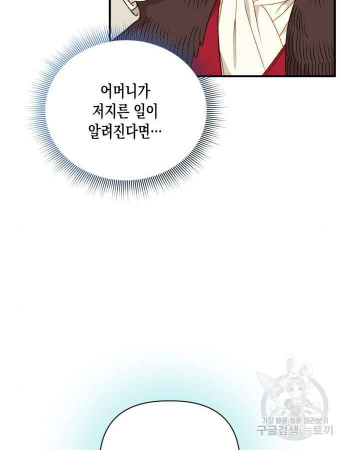 흑막 여주가 날 새엄마로 만들려고 해 106화 19