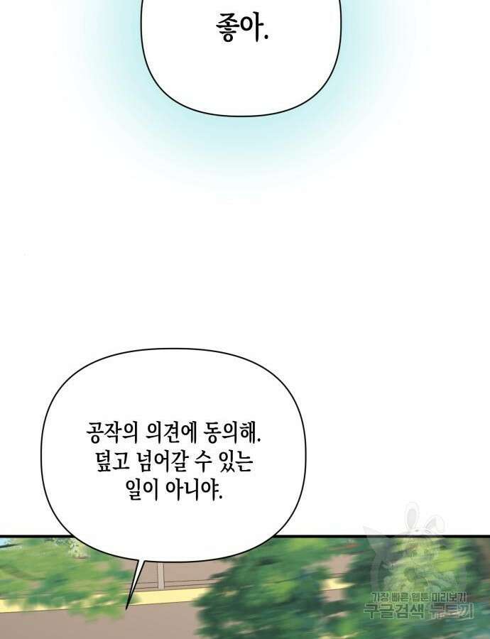 흑막 여주가 날 새엄마로 만들려고 해 106화 20