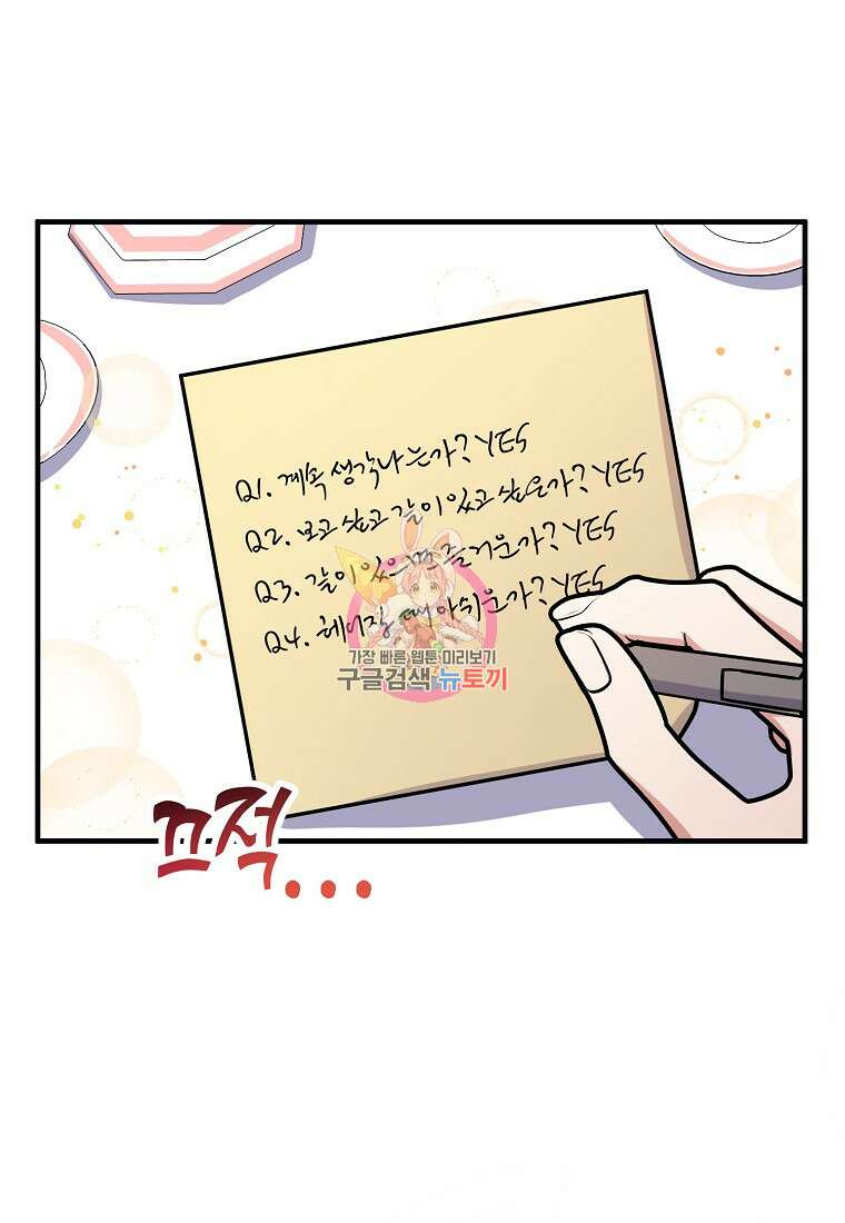 코디가 안티라고?! 16화 1
