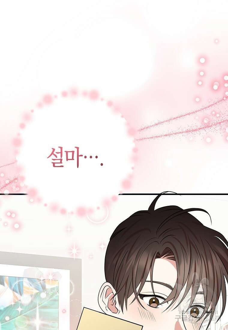 코디가 안티라고?! 16화 2