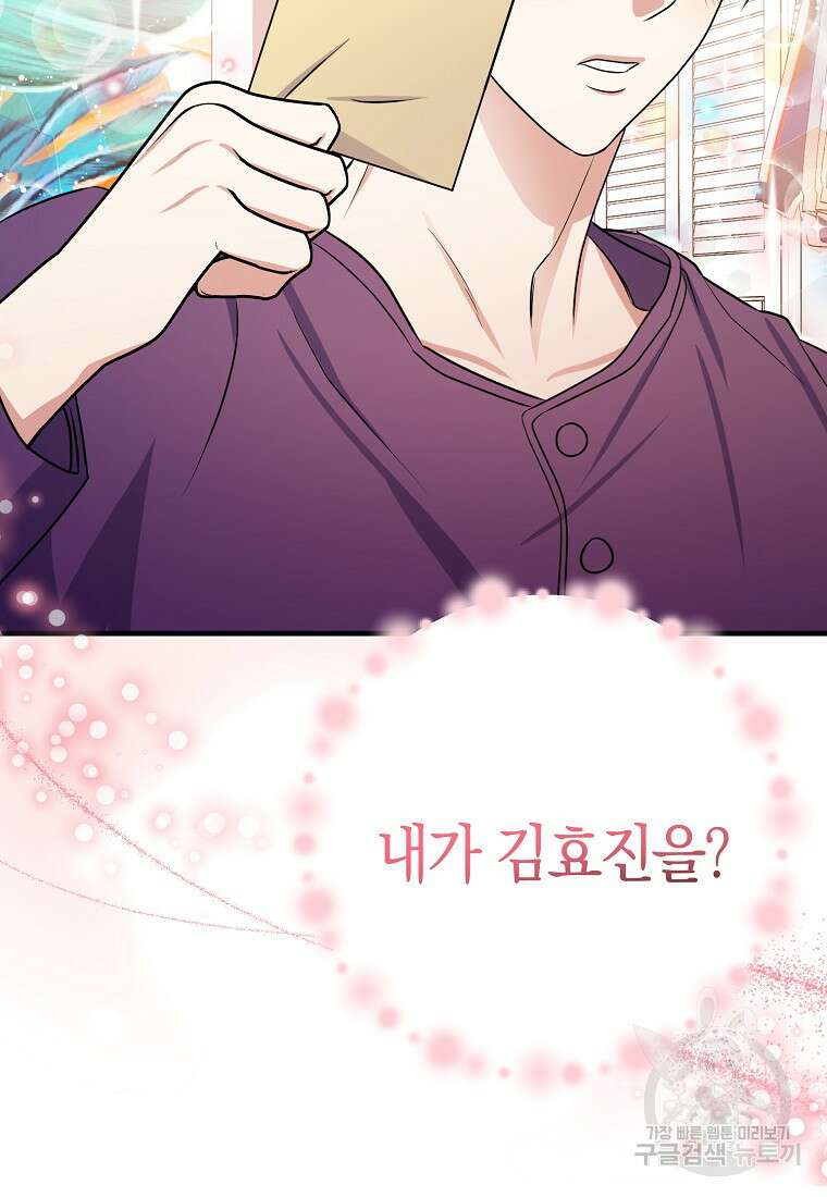 코디가 안티라고?! 16화 3