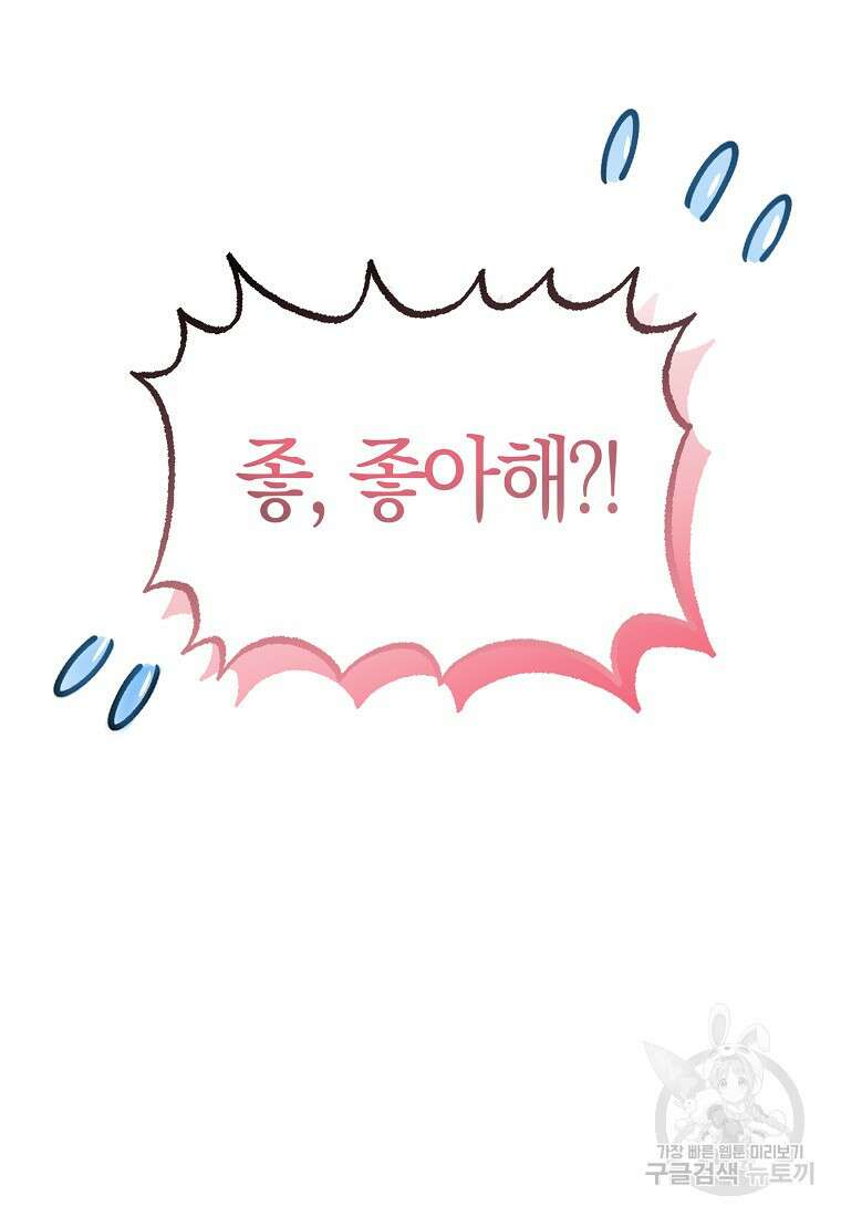 코디가 안티라고?! 16화 4