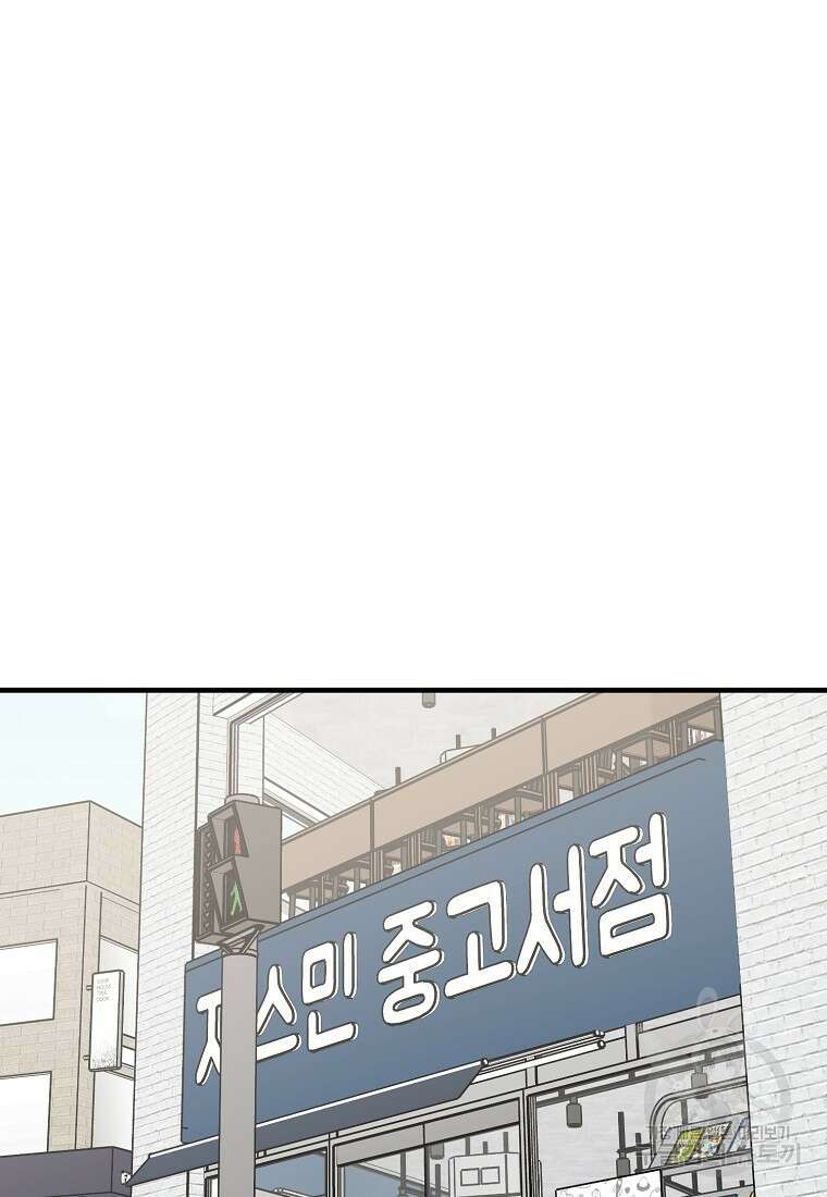 코디가 안티라고?! 16화 6