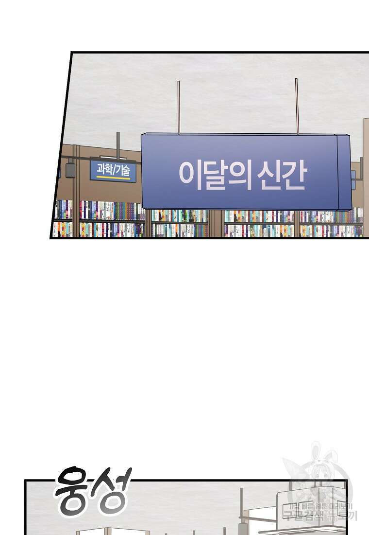 코디가 안티라고?! 16화 9