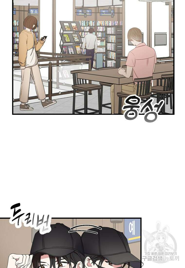 코디가 안티라고?! 16화 10