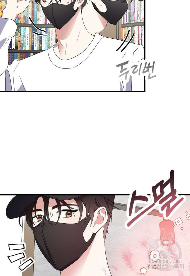 코디가 안티라고?! 16화 11