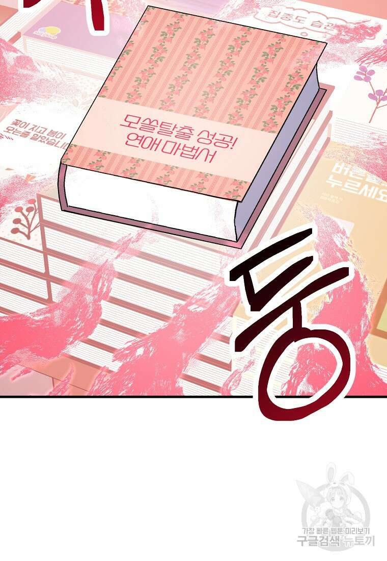 코디가 안티라고?! 16화 13