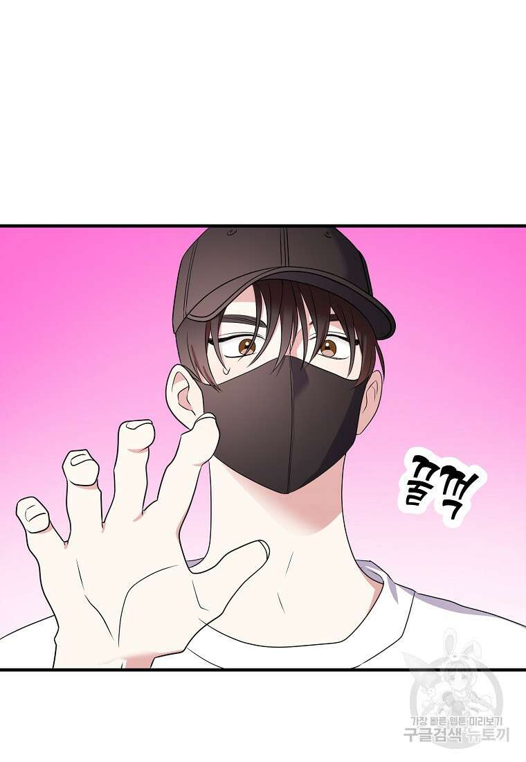 코디가 안티라고?! 16화 14