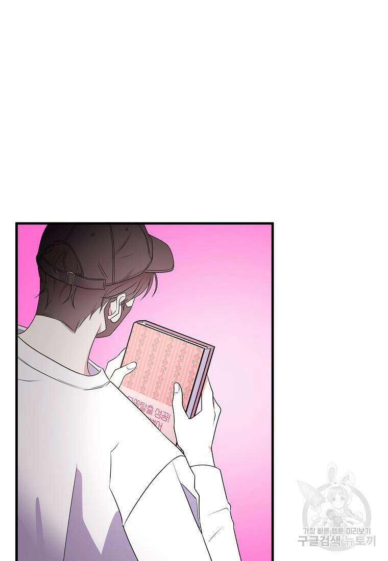 코디가 안티라고?! 16화 15