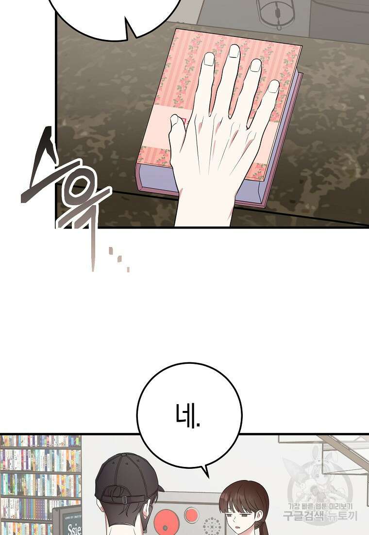 코디가 안티라고?! 16화 18