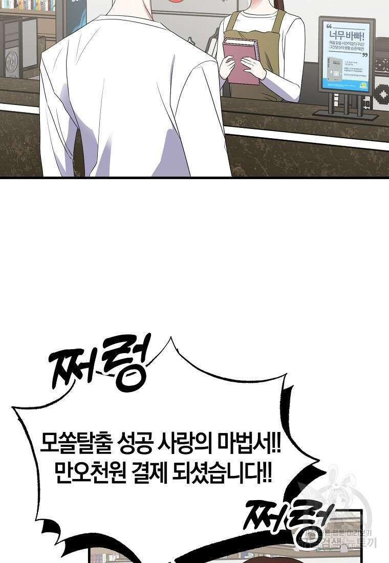 코디가 안티라고?! 16화 19