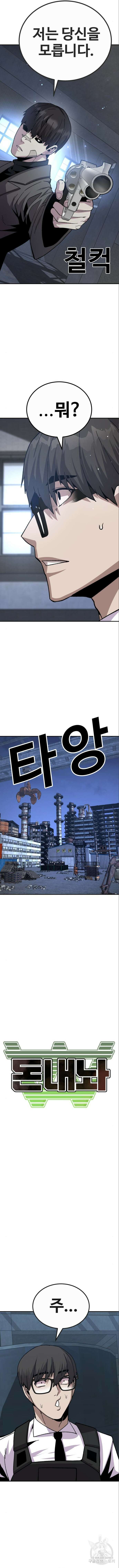 돈내놔 23화 2