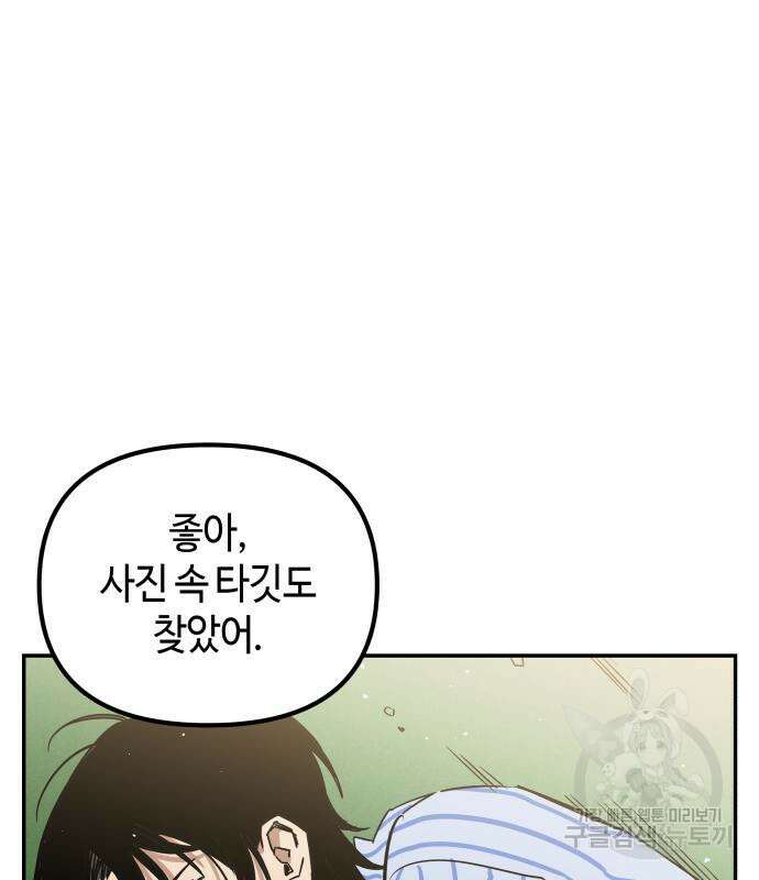 학생만 하면 안 될까요? 10화 18
