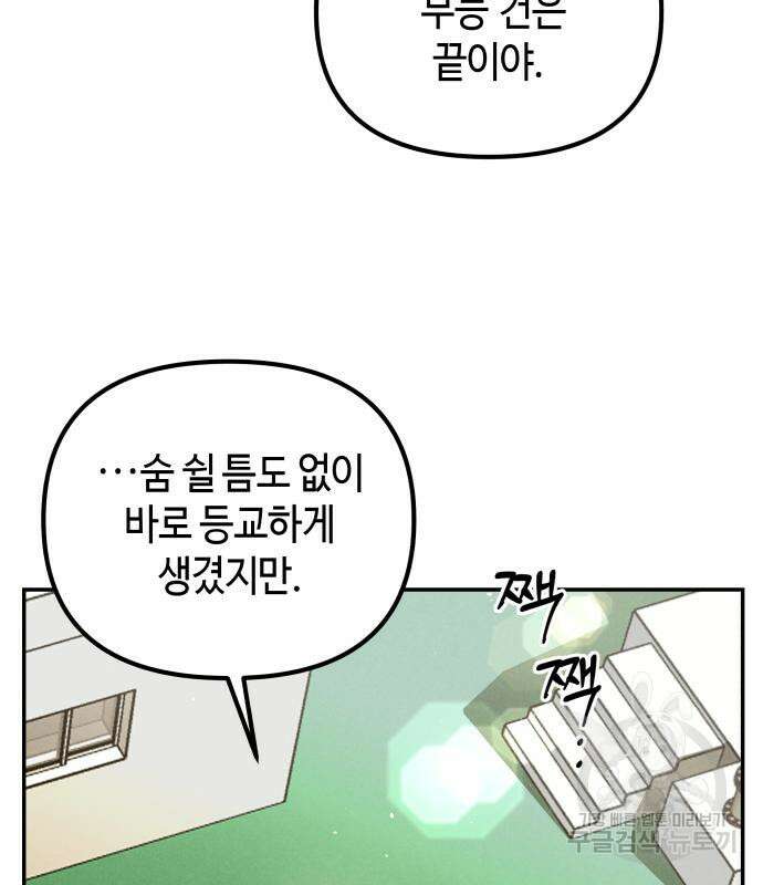 학생만 하면 안 될까요? 10화 20