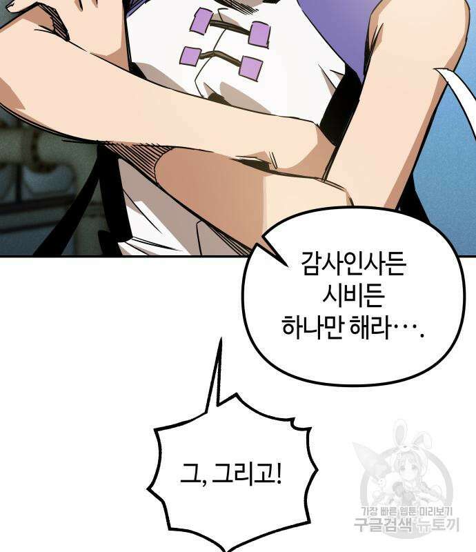 학생만 하면 안 될까요? 10화 26