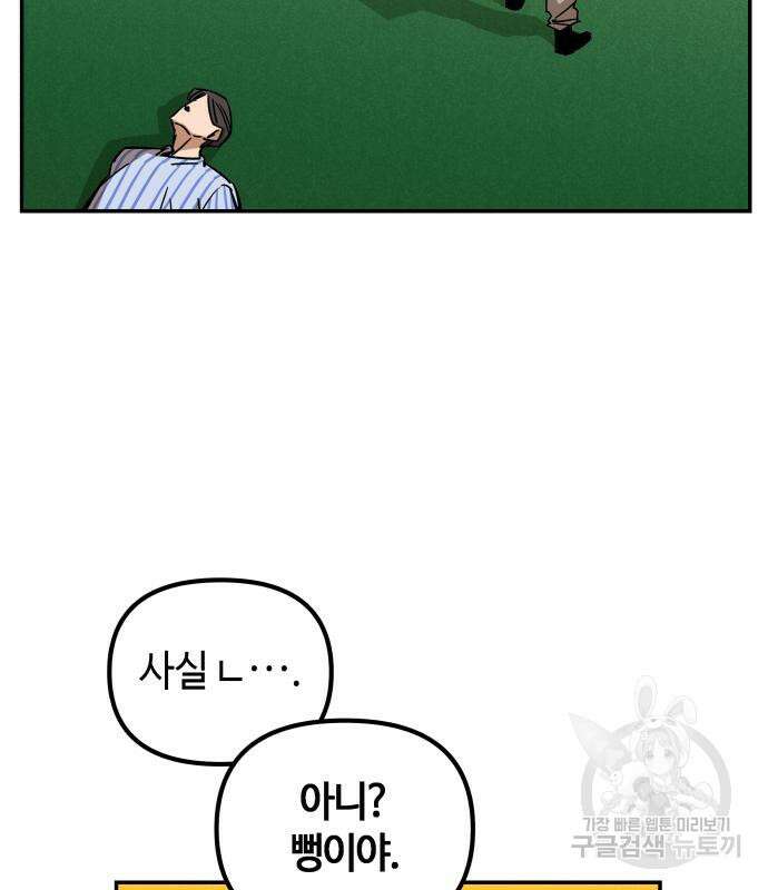 학생만 하면 안 될까요? 10화 30