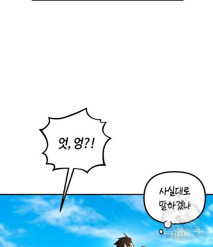 학생만 하면 안 될까요? 10화 32