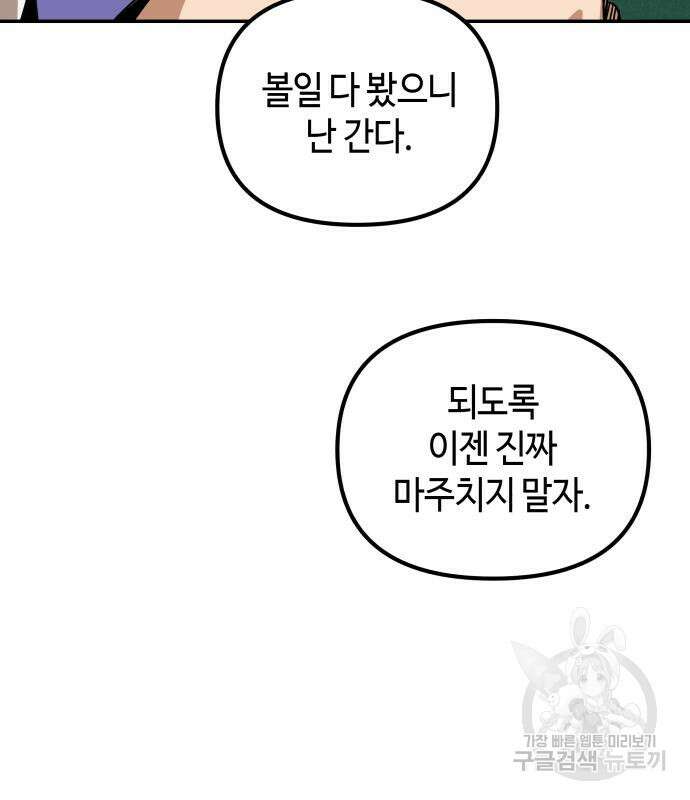 학생만 하면 안 될까요? 10화 34