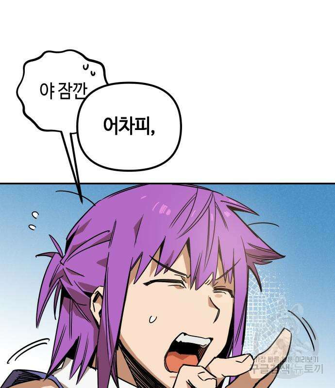 학생만 하면 안 될까요? 10화 35