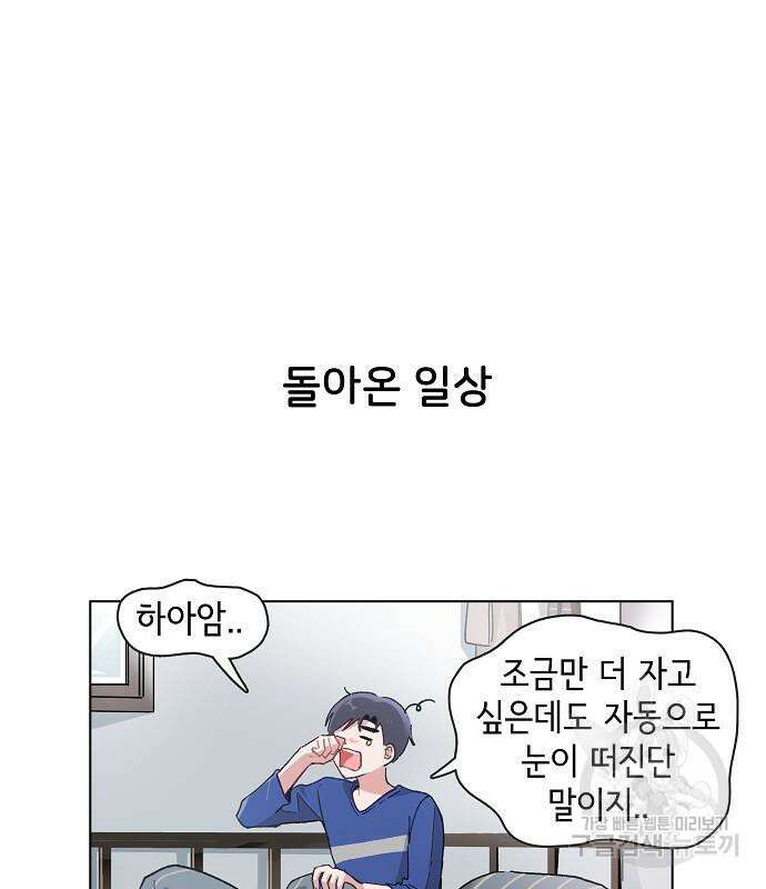 오로지 너를 이기고 싶어 216화 2