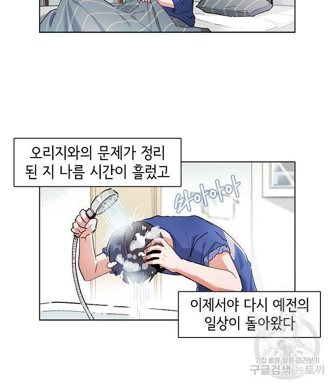 오로지 너를 이기고 싶어 216화 3