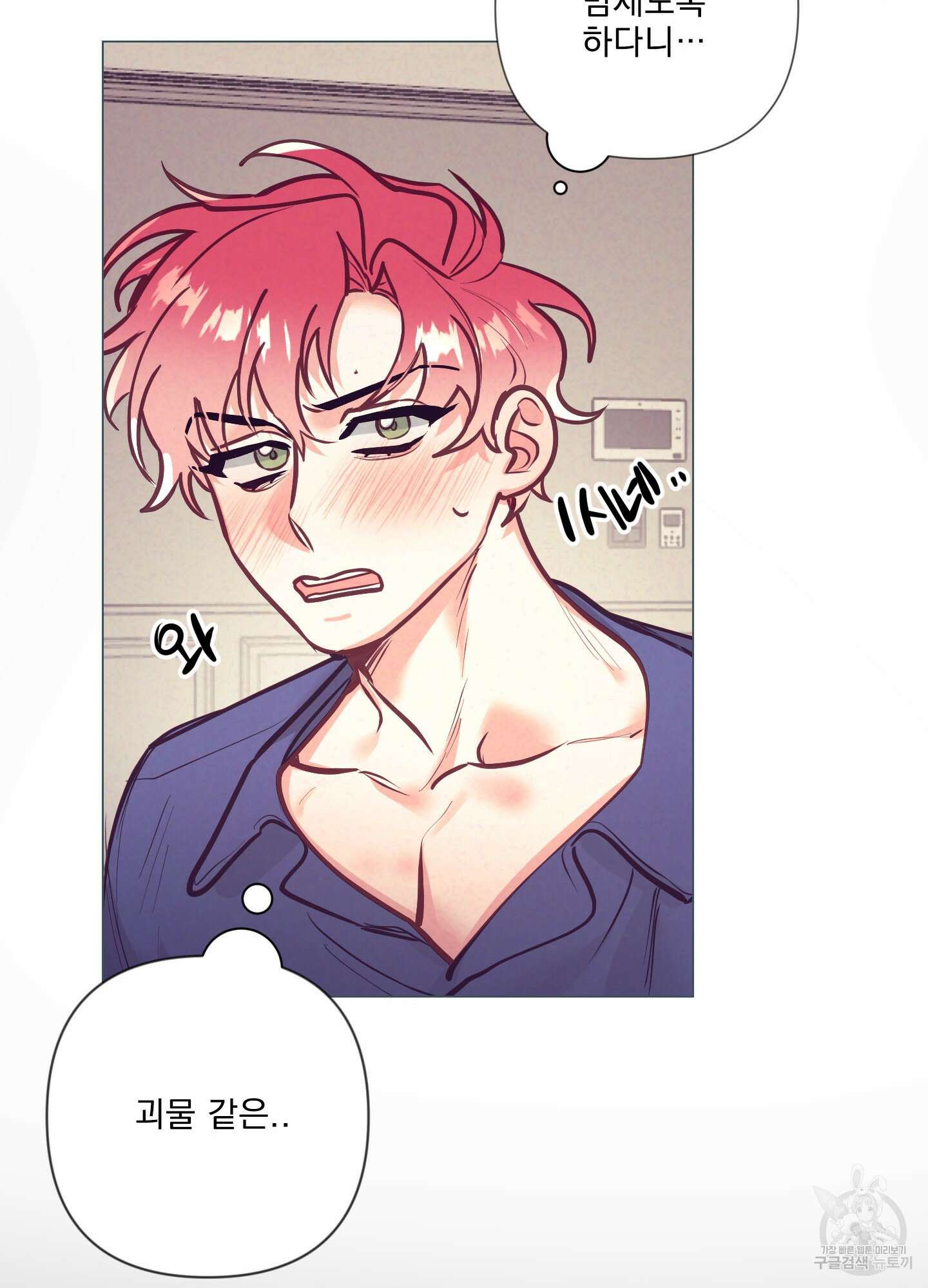 가정부의 사정 55화 5