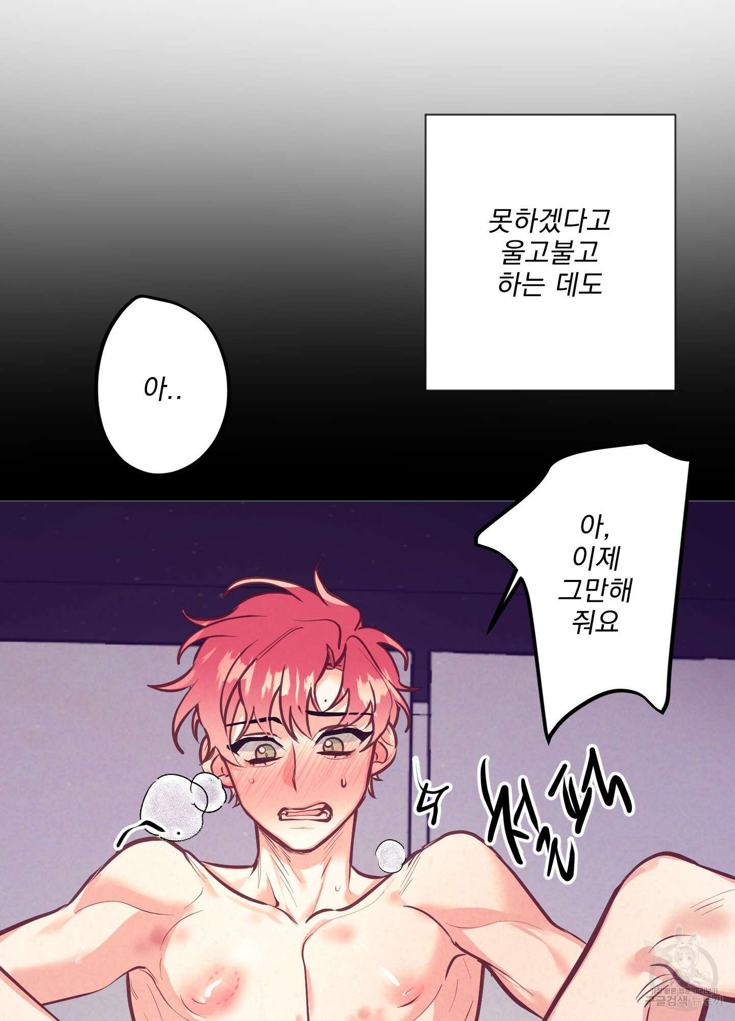 가정부의 사정 55화 6