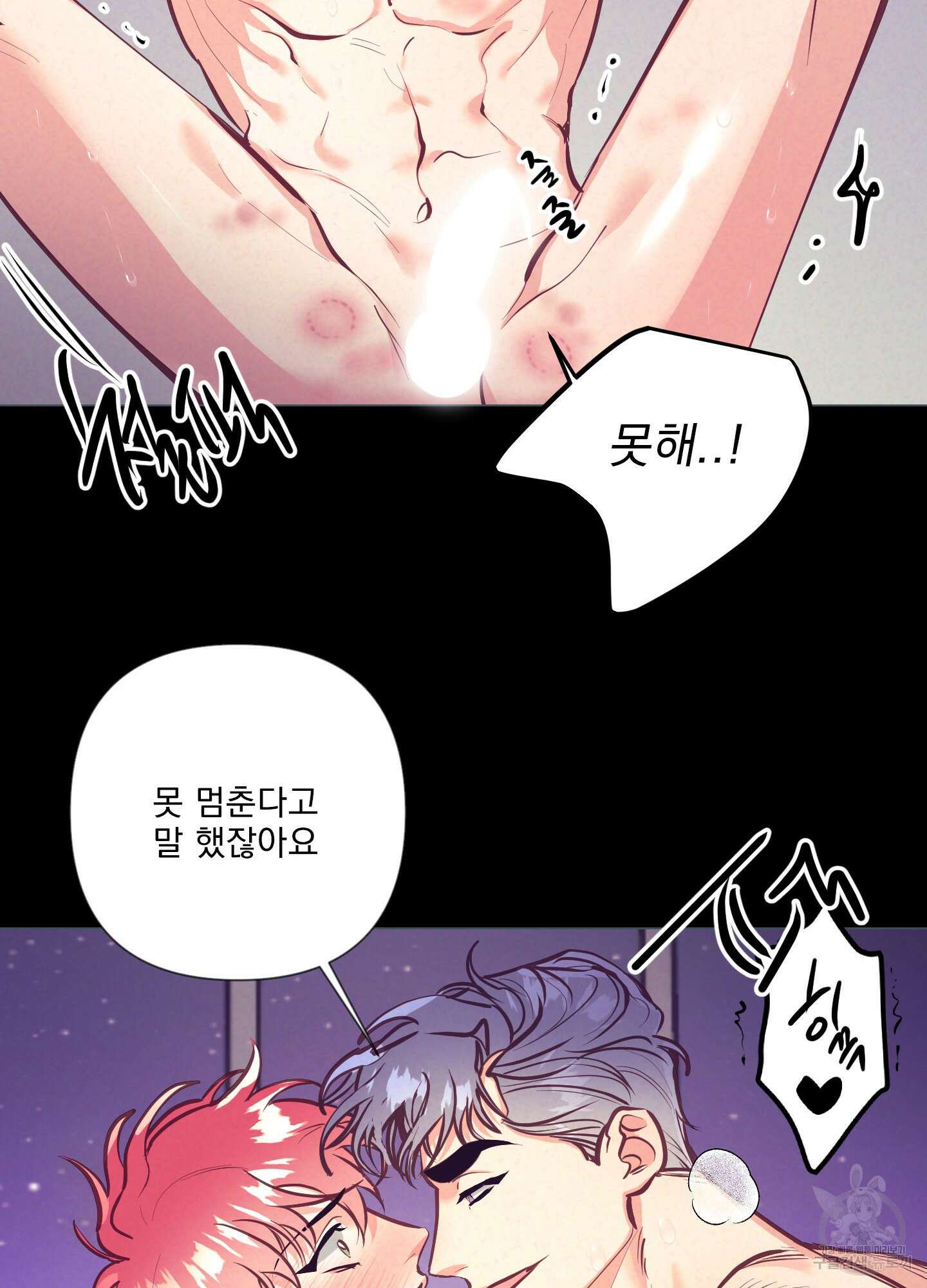 가정부의 사정 55화 7