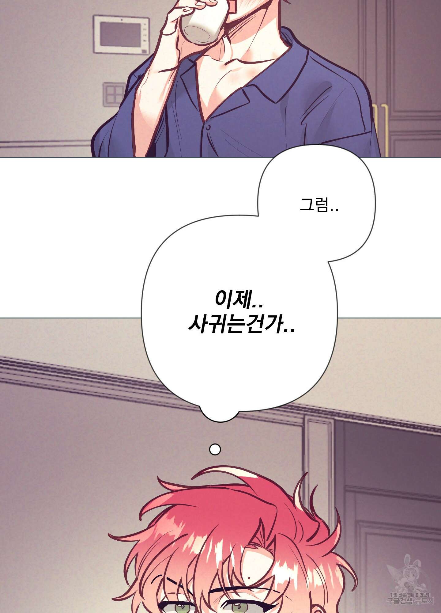 가정부의 사정 55화 17