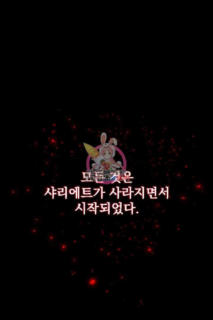 나는 대용품이었다 1화 1