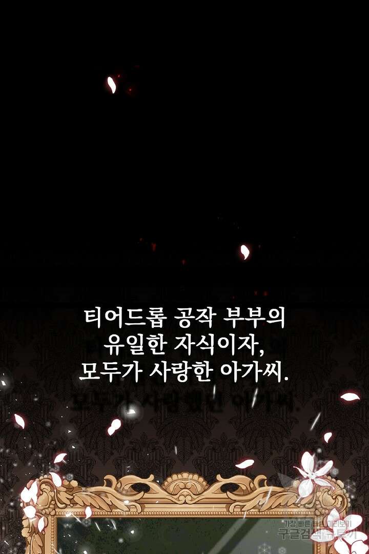 나는 대용품이었다 1화 2