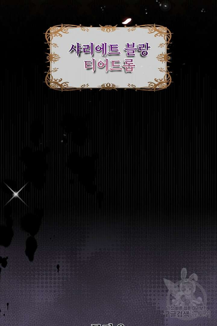 나는 대용품이었다 1화 4