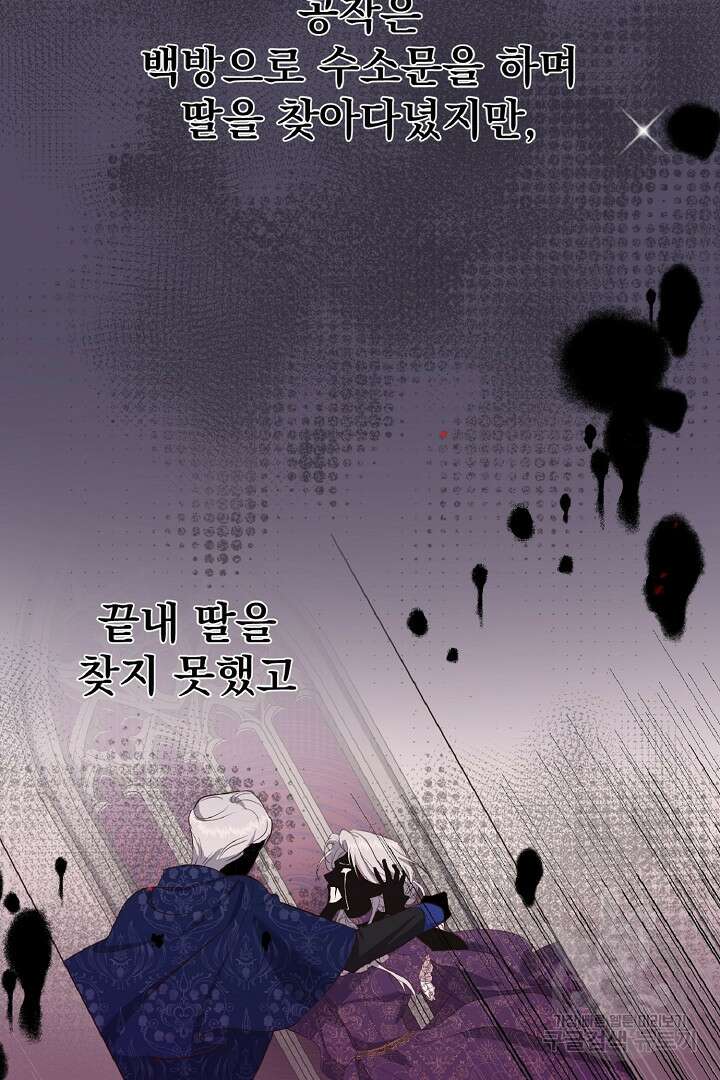 나는 대용품이었다 1화 5