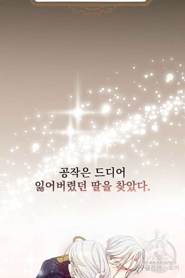 나는 대용품이었다 1화 8