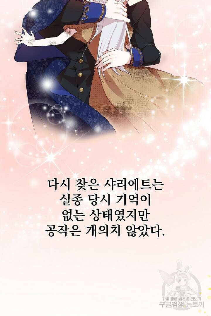 나는 대용품이었다 1화 9