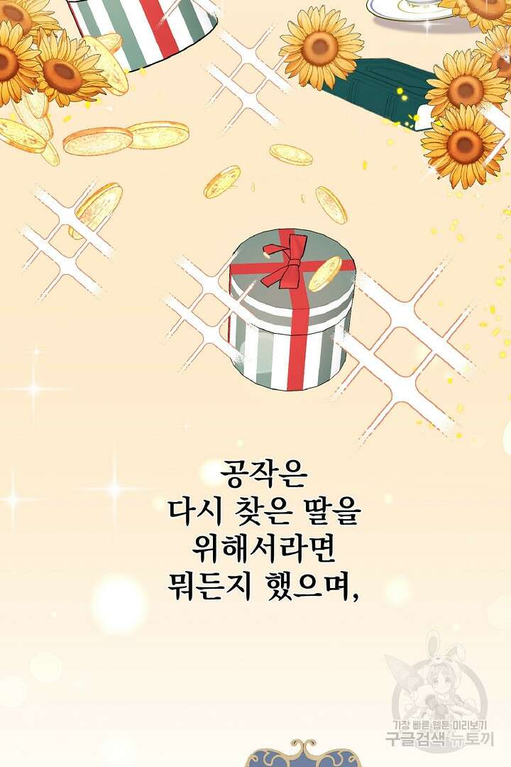 나는 대용품이었다 1화 11