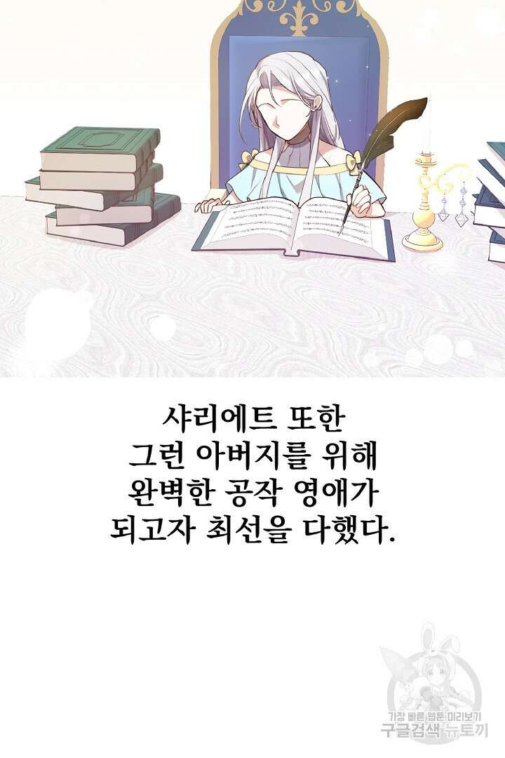 나는 대용품이었다 1화 12