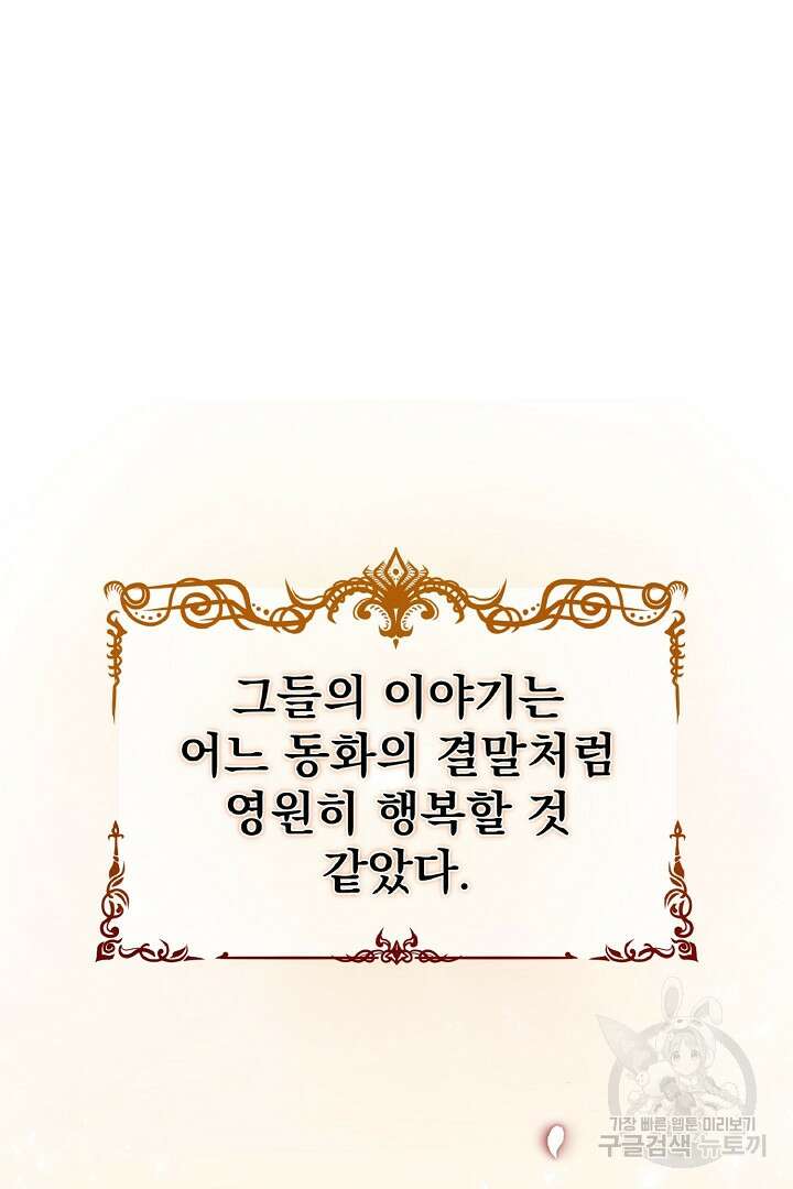 나는 대용품이었다 1화 13