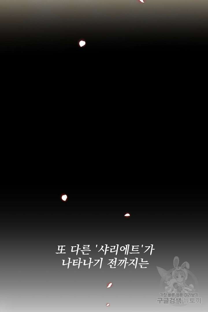 나는 대용품이었다 1화 15