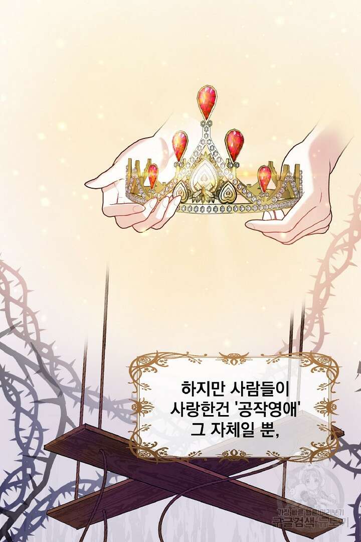 나는 대용품이었다 1화 18
