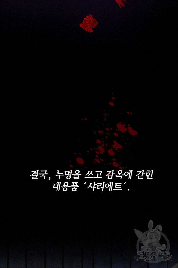 나는 대용품이었다 1화 20