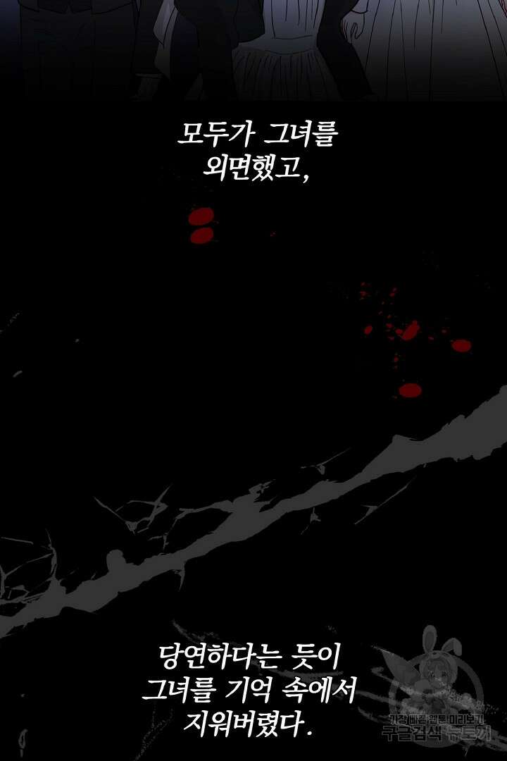 나는 대용품이었다 1화 22