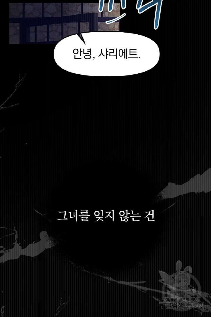 나는 대용품이었다 1화 25