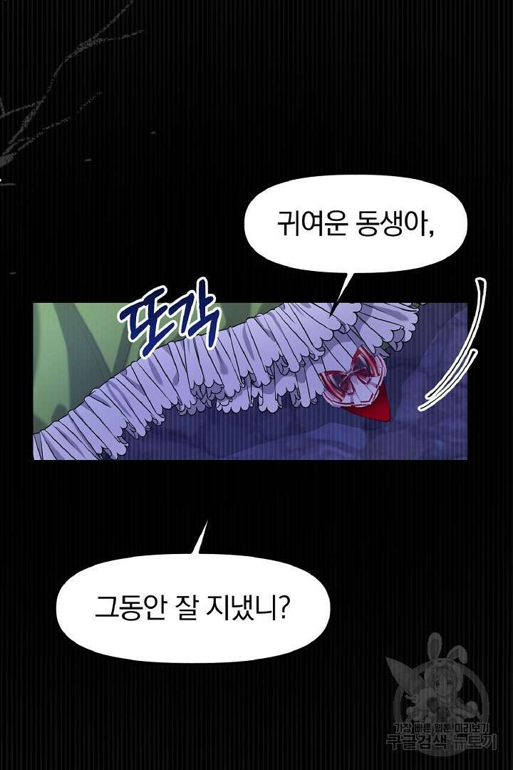 나는 대용품이었다 1화 26
